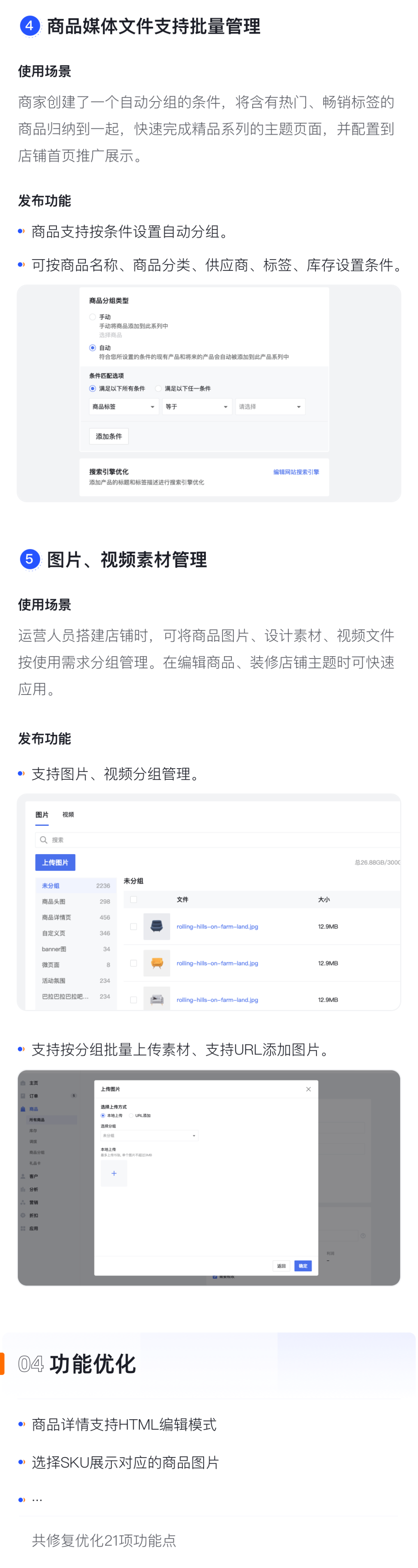 產(chǎn)品速報 | 稅費(fèi)管理、CSV導(dǎo)入商品、自動分組等26項(xiàng)新功能優(yōu)化