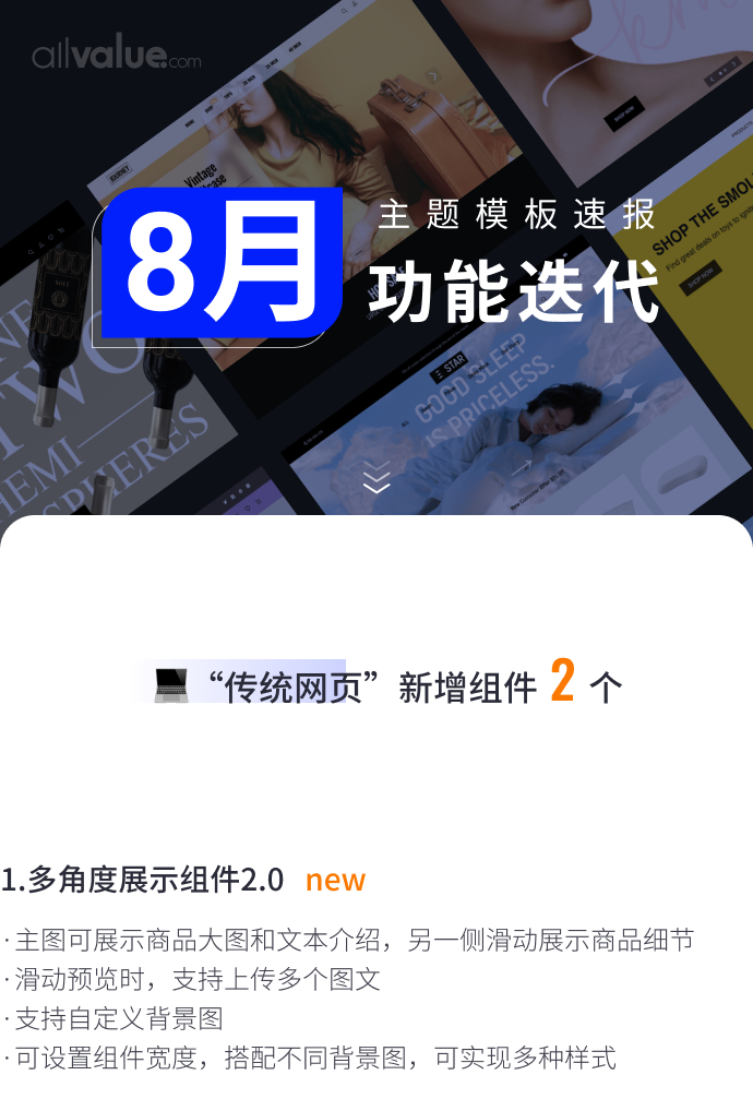 8月免費主題速報 | 全局動效、新增20套字體等新功能迭代！