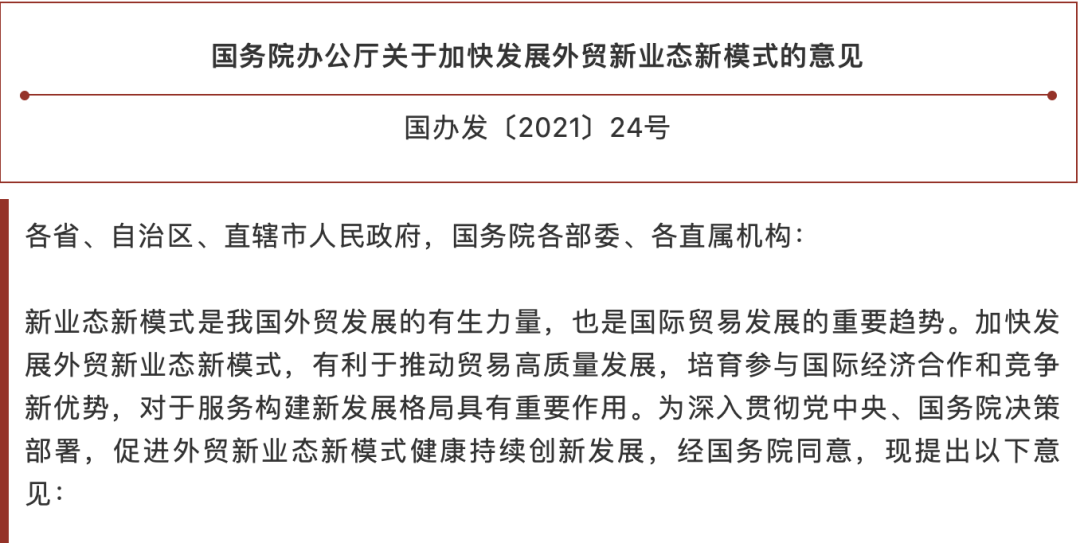 34%平臺賣家轉(zhuǎn)型獨立站！這些重大利好政策需要了解