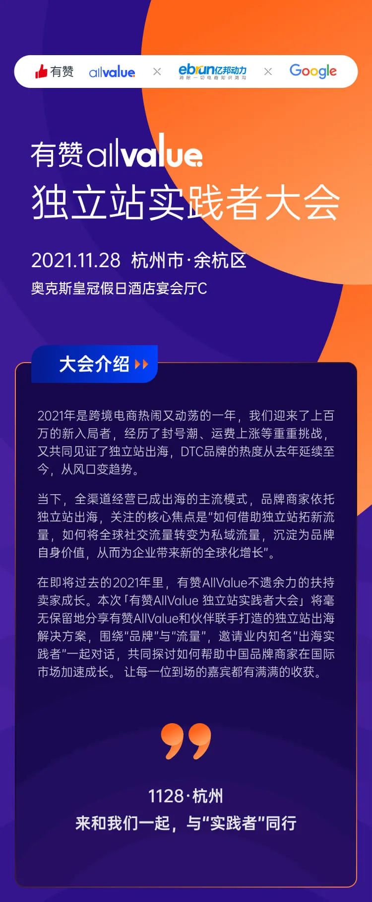 2022年，獨(dú)立站出海的破局點(diǎn)是啥？來聽聽「出海實(shí)踐者」的答案