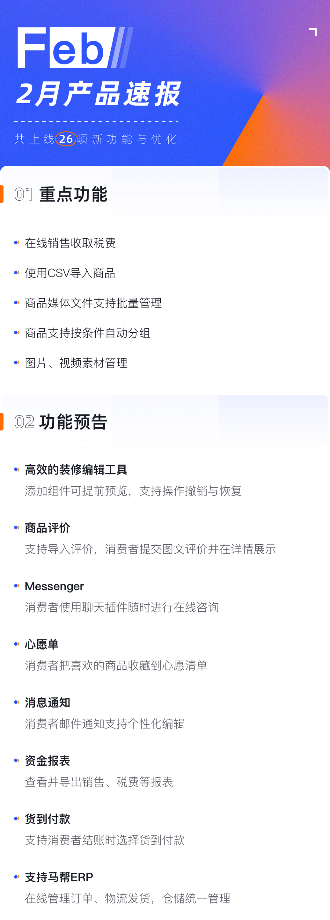 產(chǎn)品速報 | 稅費(fèi)管理、CSV導(dǎo)入商品、自動分組等26項(xiàng)新功能優(yōu)化