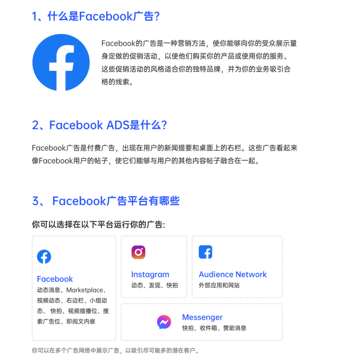 10個(gè)關(guān)鍵問(wèn)題帶你摸透Facebook廣告！