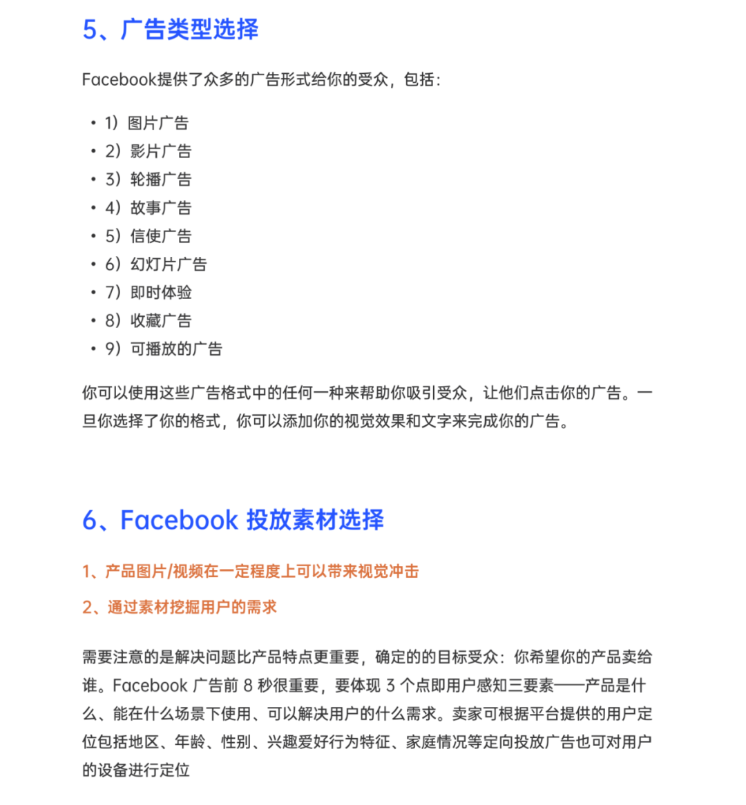 10個(gè)關(guān)鍵問(wèn)題帶你摸透Facebook廣告！